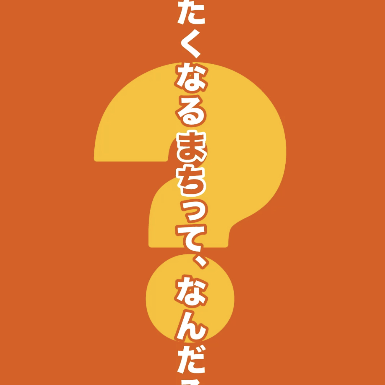株式会社 NANKAI｢南海沿線のくらし読本 告知映像｣サイネージCM